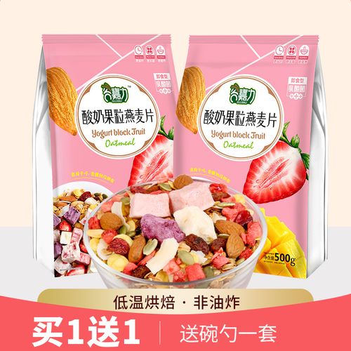 酸奶果粒麦片即食干吃型营养代餐懒人产品速食水果坚果燕麦1000g